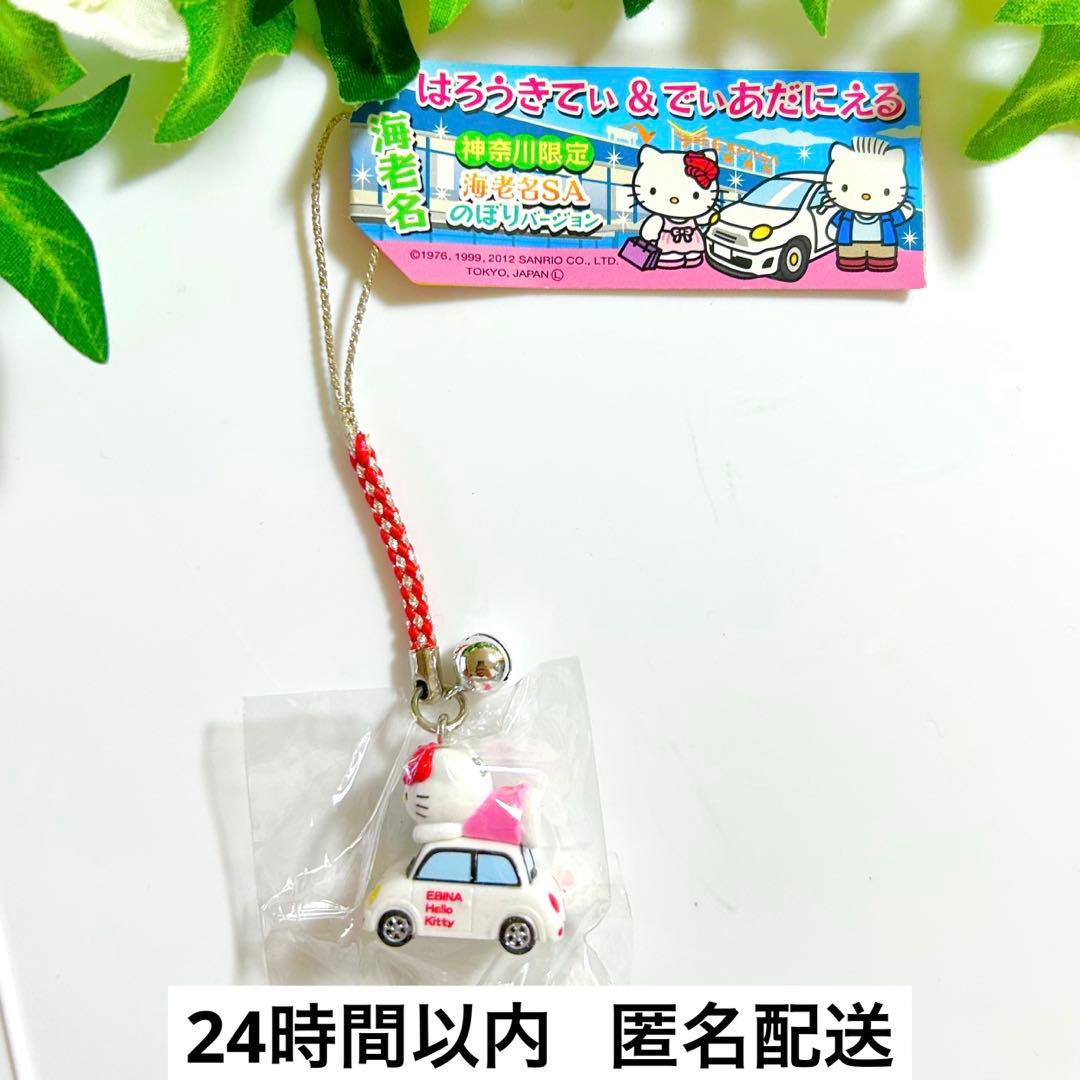 【激レア】ご当地キティ 根付けストラップ　神奈川　海老名SA限定のぼりバージョン