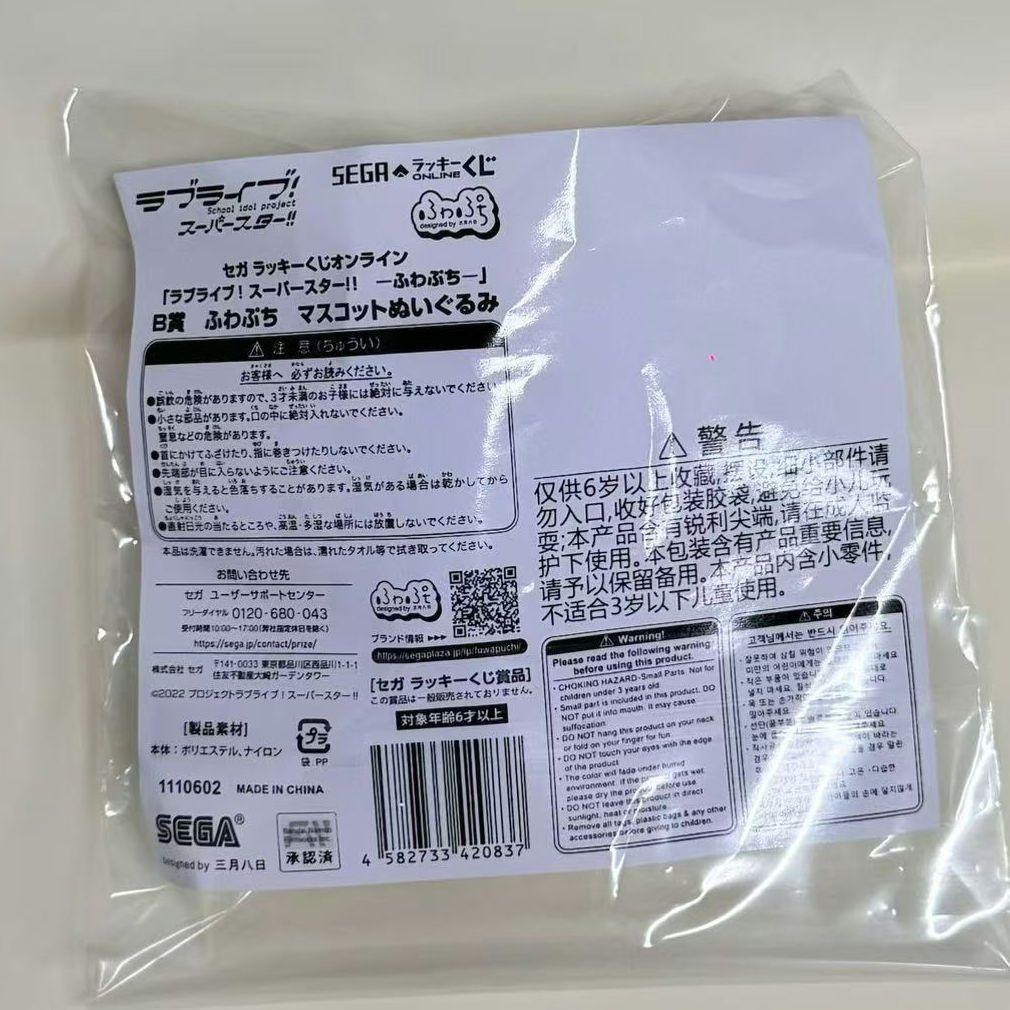 Liella! セガラッキーくじ ふわぷちぬいぐるみ ウィーン・マルガレーテ