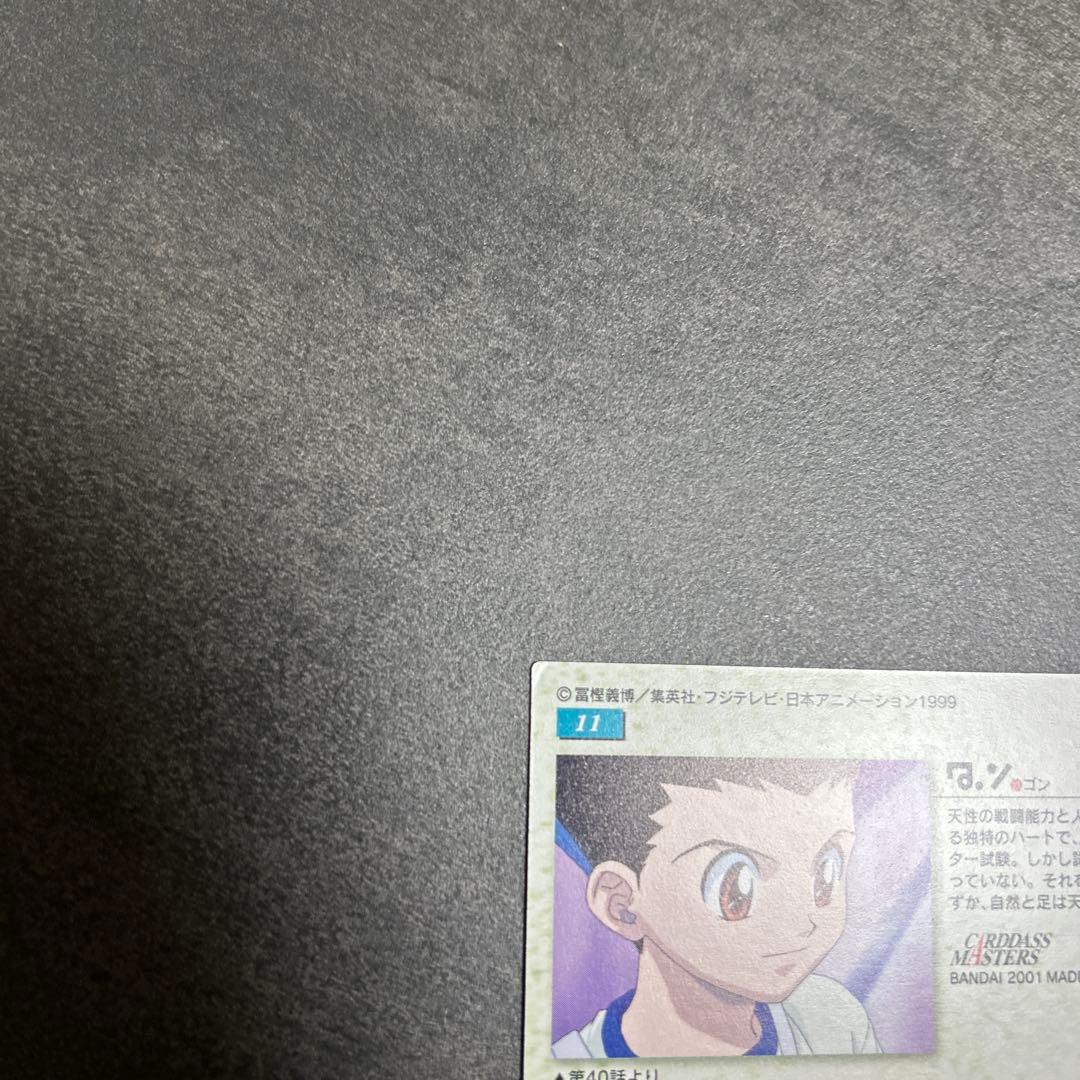 HUNTER×HUNTER ゴン　11 カードダスマスターズ
