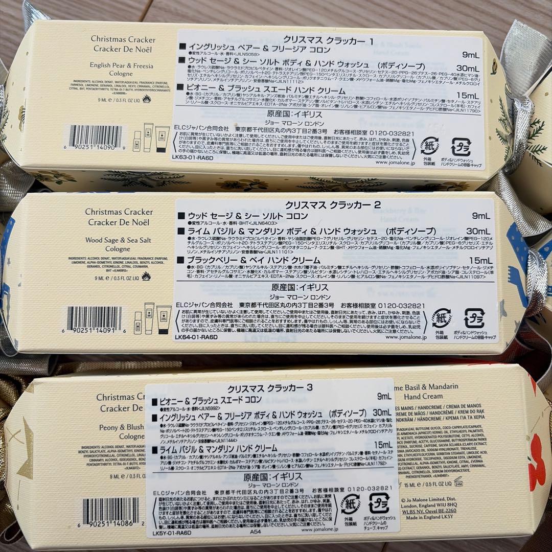 新品未開封　jo malone クリスマスクラッカー