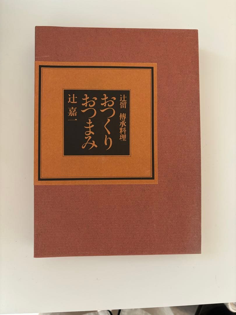 辻留　傅承料理　辻嘉一　婦人画報社　セット　全巻　懐石　博書 全7巻