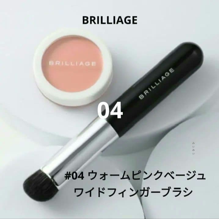 ブリリアージュ カモフラージュコンシーラーチーク ＆ ワイドフィンガーブラシ