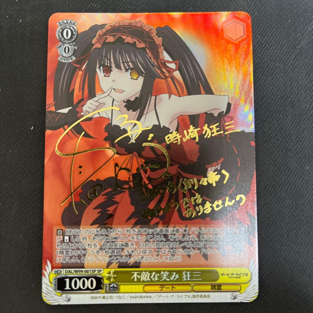 【最安値‼️】ヴァイスシュヴァルツ 不敵な笑み 狂三 SP サイン