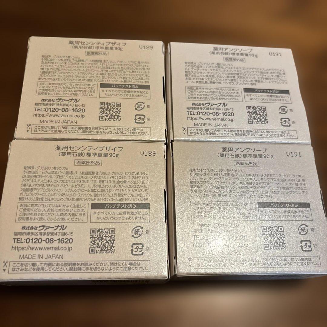 ヴァーナル　アンクソープ　センシティブザイフ　90g 4個　受皿　新品