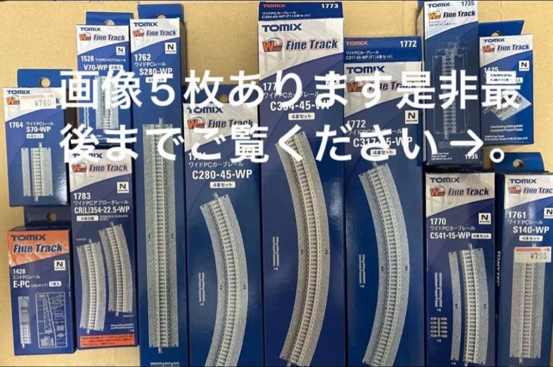 TOMIX 未使用開封済みPCレール等おまとめ格安セット本文を良くお読み下さい。