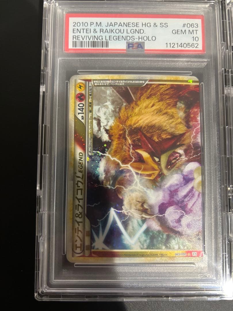 【シャク】エンテイ＆ライコウ レジェンド