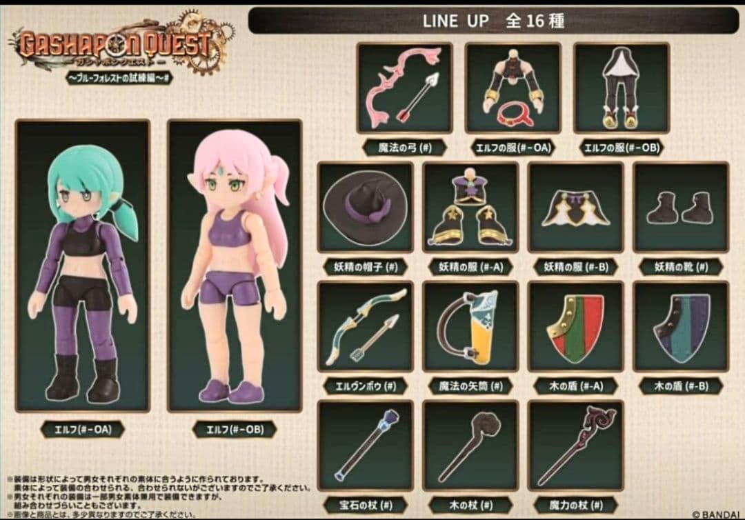 ガシャポンクエスト　オンライン 2弾#　ブルーフォレストの試練#　コンプセット