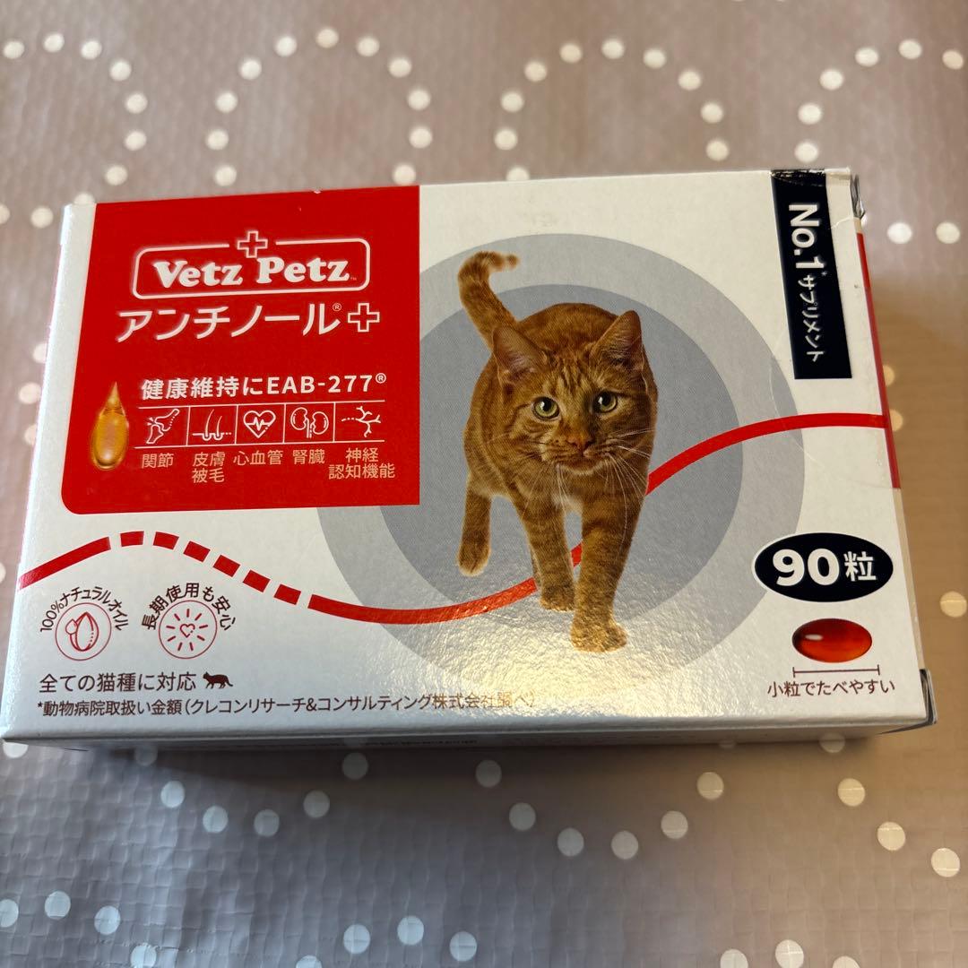 Vetz Petz アンチノール90粒