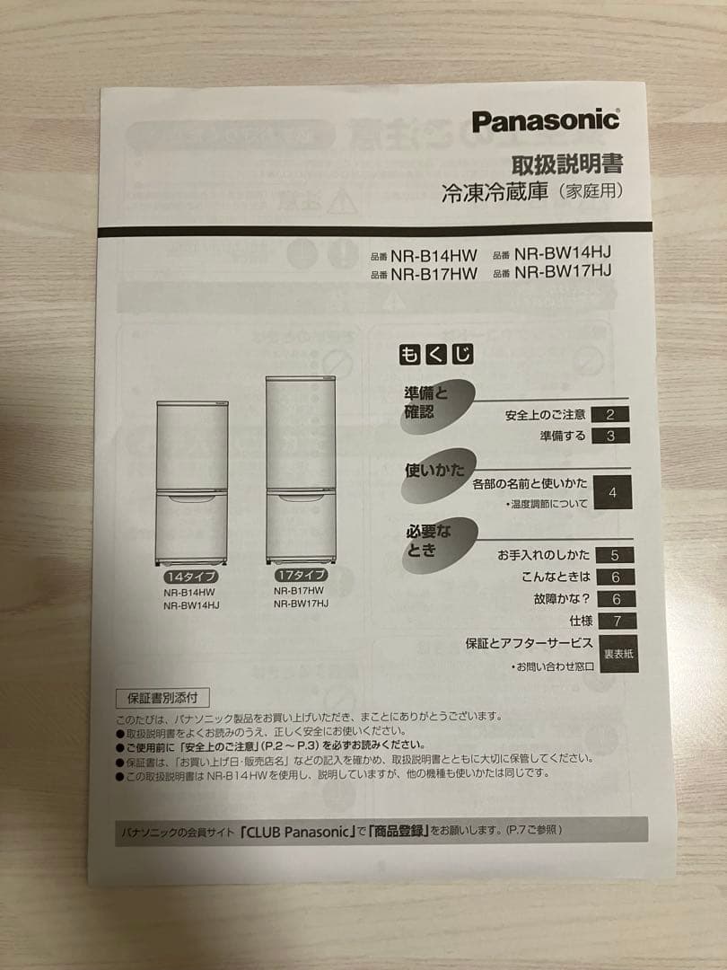 Panasonic (パナソニック)冷蔵庫 NR-B14HW-T 138リットル