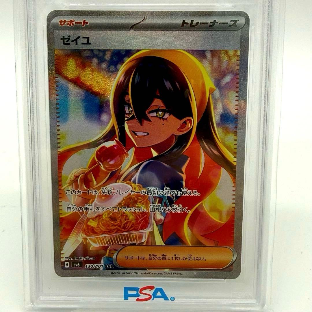 【PSA10】 ゼイユ SAR SV6 変幻の仮面 130/101