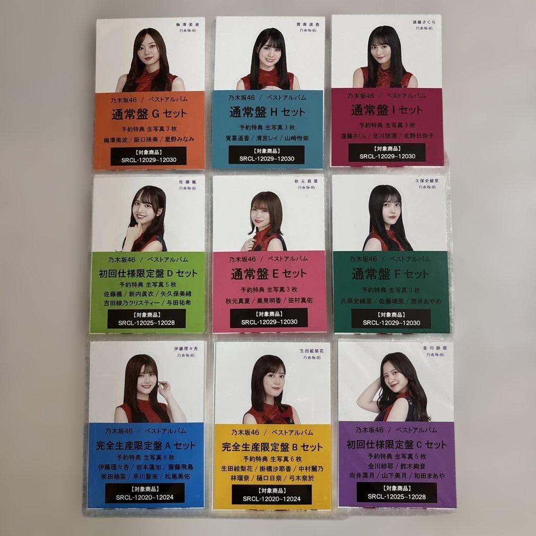 乃木坂46 CD.BD.DVDセブンネット購入特典生写真最新含む豪華8セット