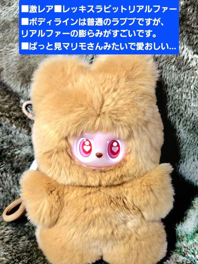 ★激レア■最高級レッキスラビット・リアルファー使用■海外限定■ふわふわベアラブブ