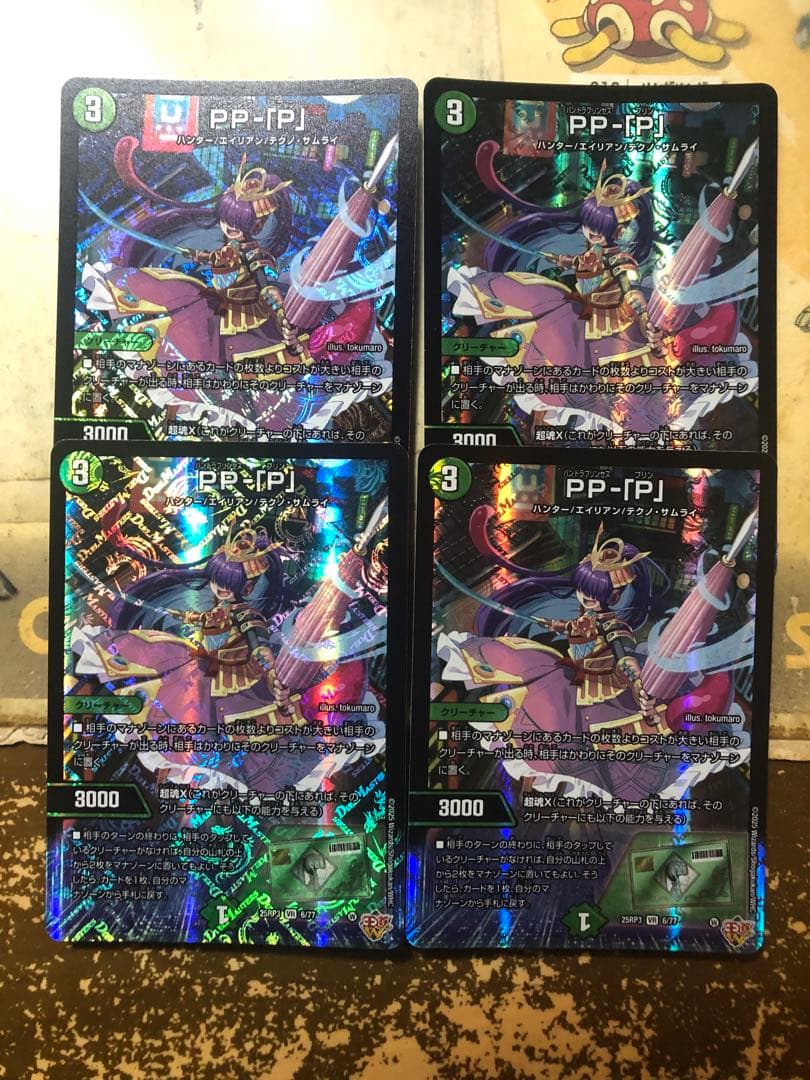 PP-「P」 パンドラプリンセスプリン4枚