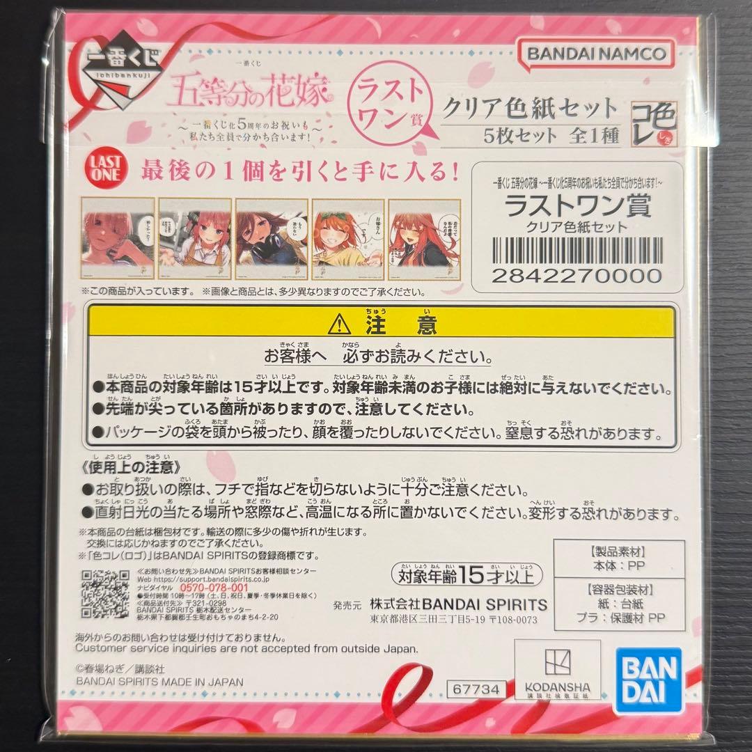五等分の花嫁 一番くじ ラストワン賞 色紙セット