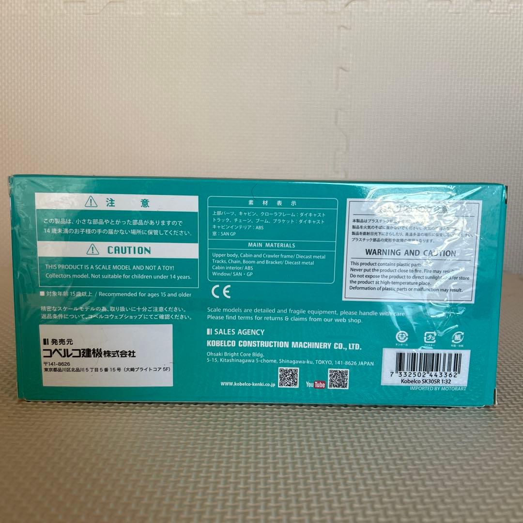 KOBELCO SK30SR 重機　ミニチュア