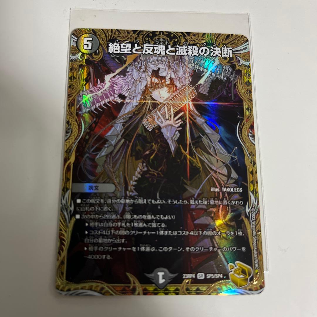 絶望と反魂の滅殺の決断