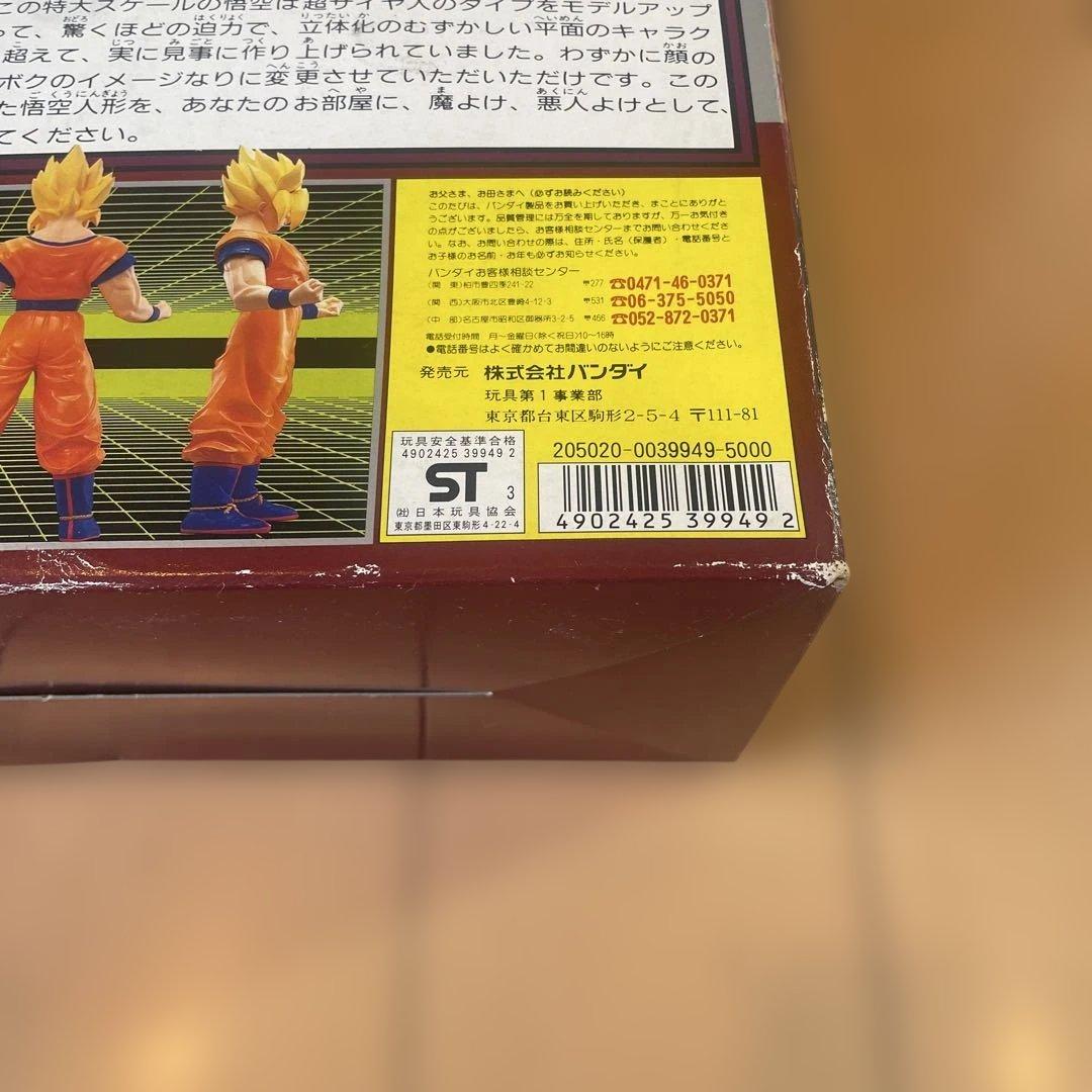 スーパサイヤ人孫悟空 フィギュア ザ・ベストオブDBZ
