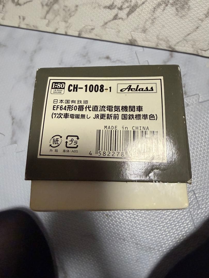 CH-1008-1日本国有鉄道EF64形0番代直流電気機関車