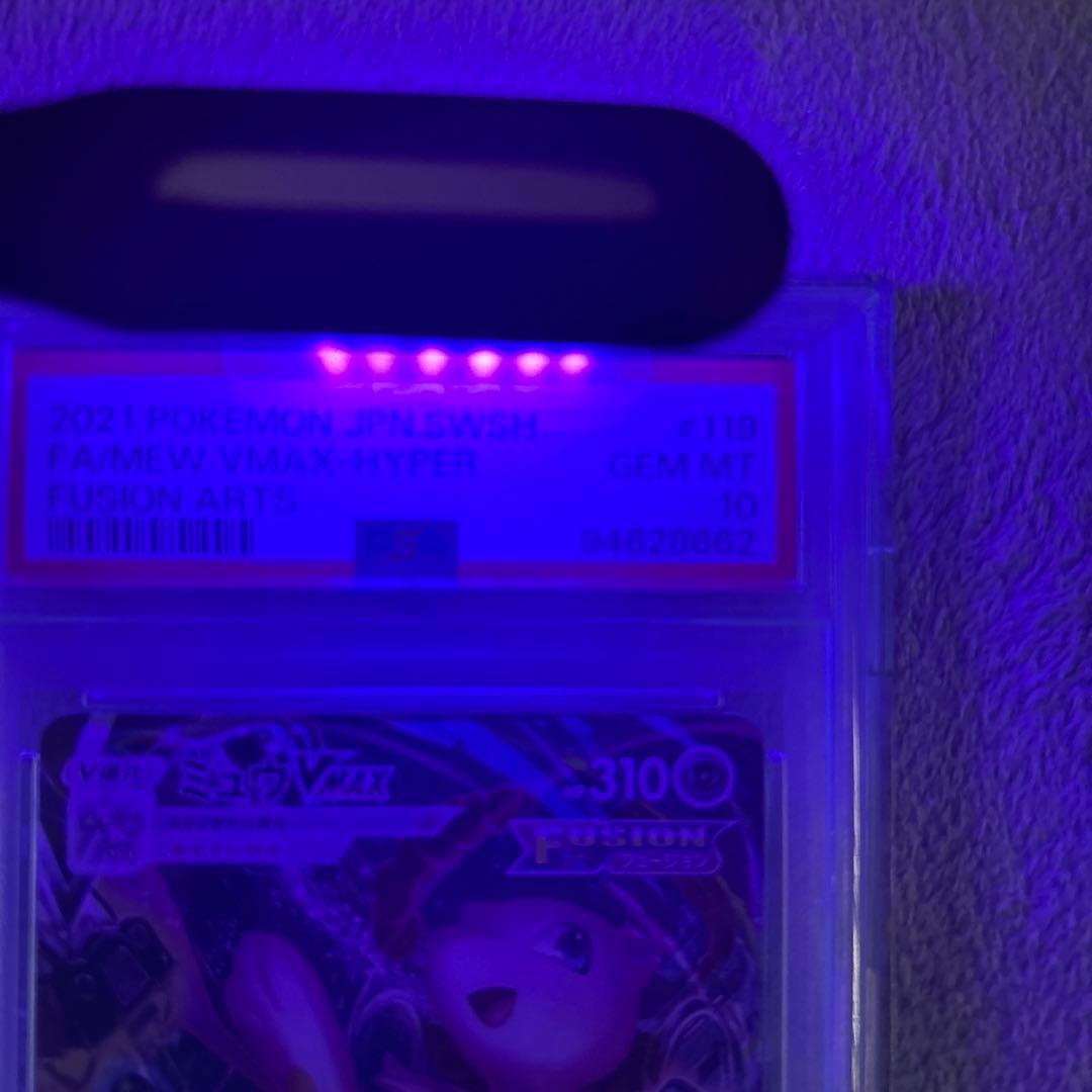 ミュウVMAX HR S8 フュージョンアーツ 119/100 psa