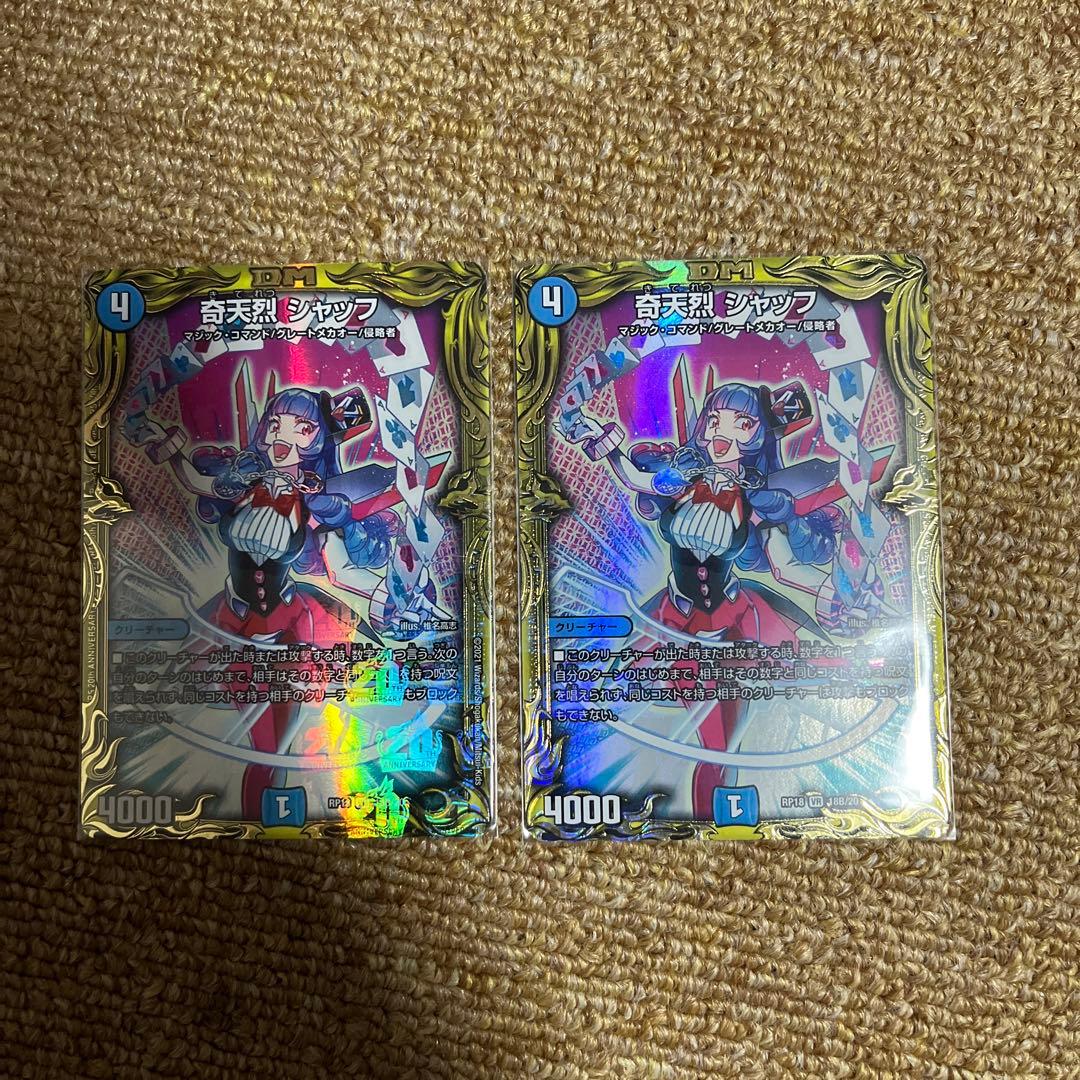 奇天烈シャッフ B 2枚セット