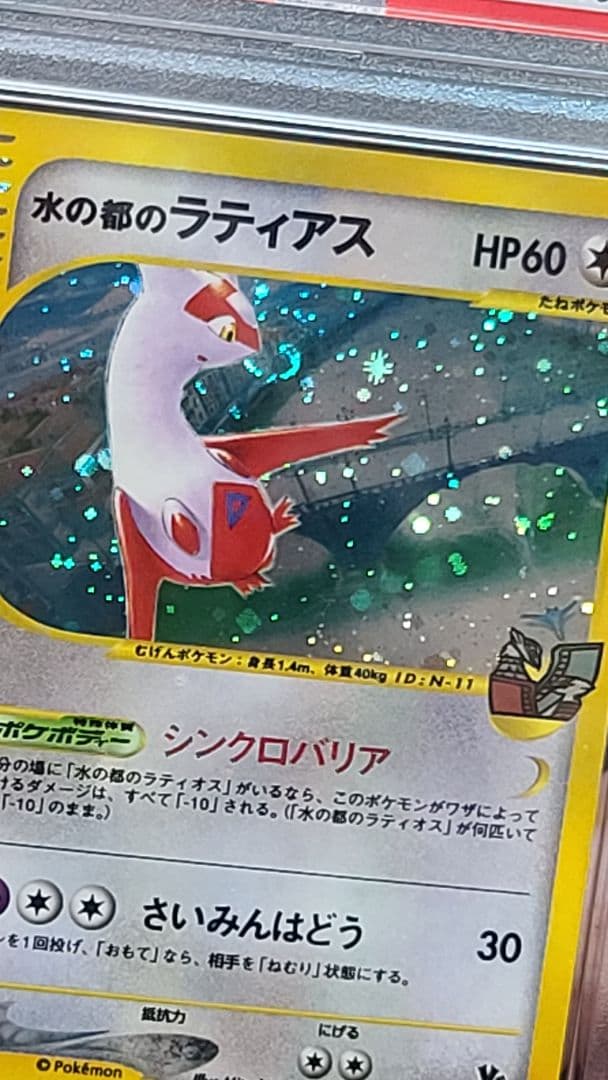 水の都のラティアス PSA10 カードe 011/018 渦巻きホロ有 うずまき