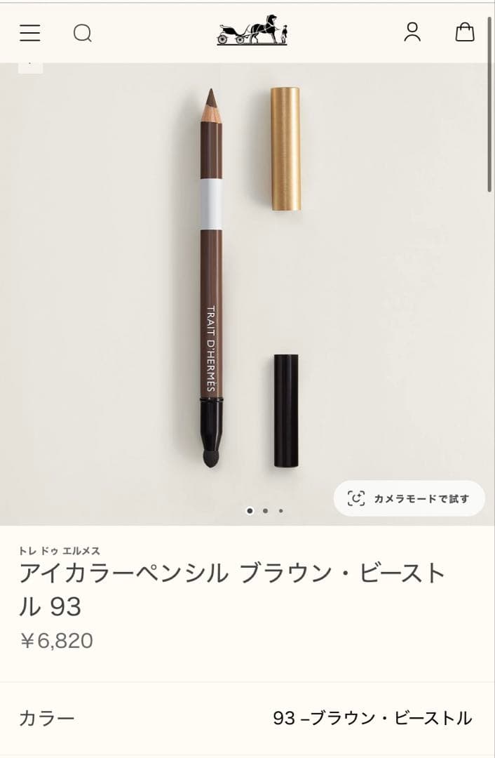 エルメス　アイカラーペンシル　4本セット　アイライン　ブラウン　ノワール　黒