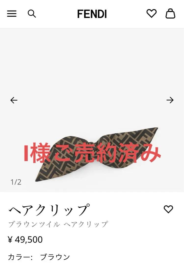 新品未使用☆FENDI ヘアクリップ