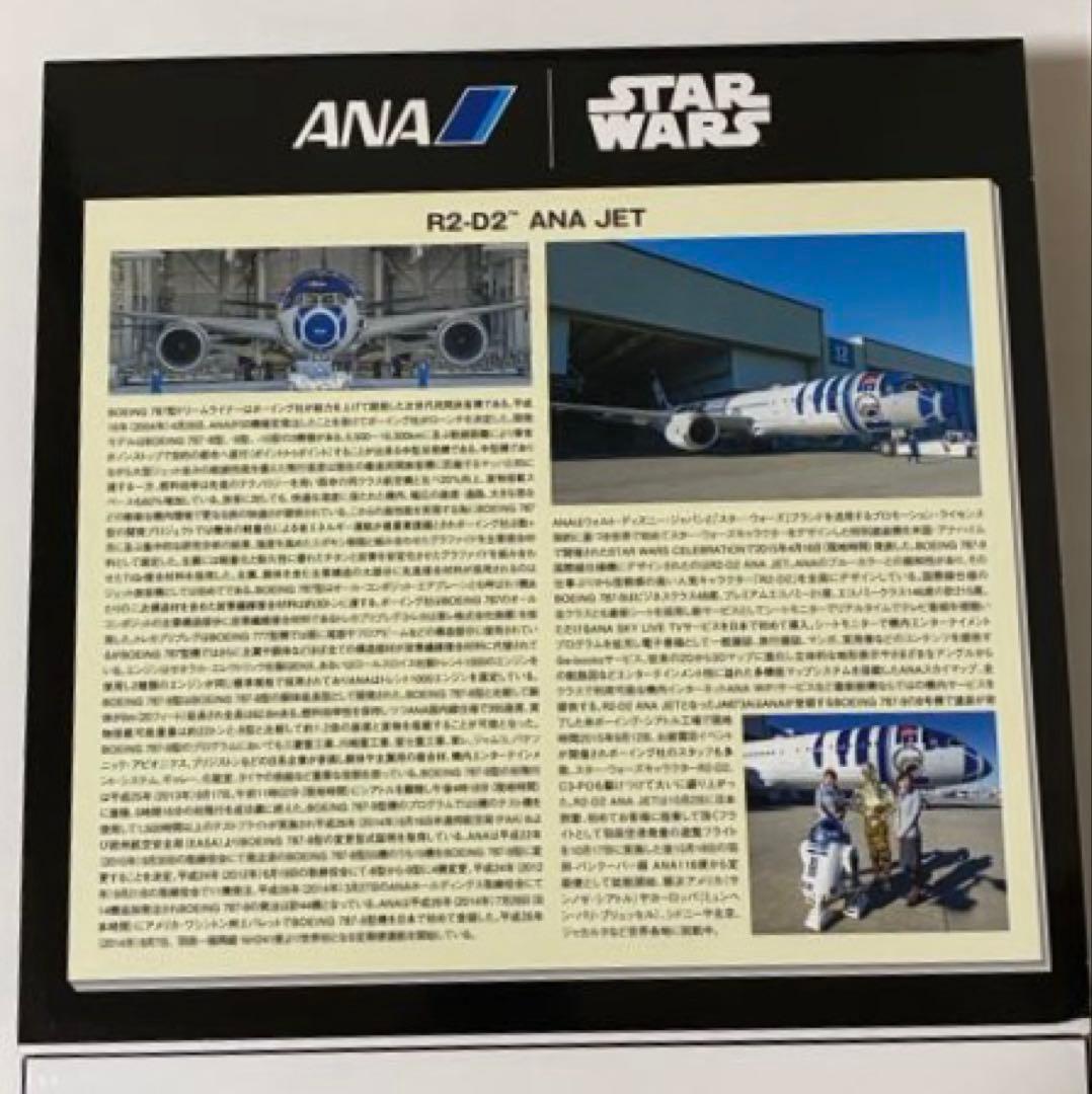 航空機・ヘリコプター ANA/STAR WARS BOEING 787-9