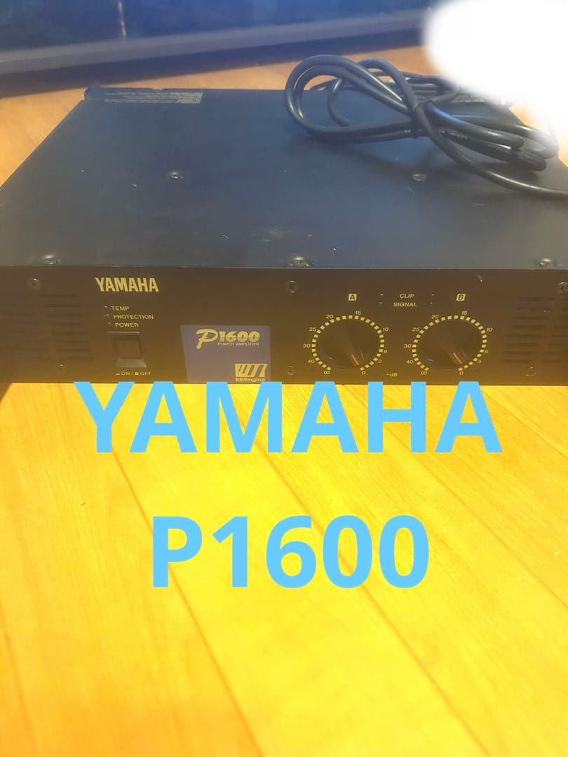 YAMAHA P1600 パワーアンプ 通電確認済 半年前まで使用
