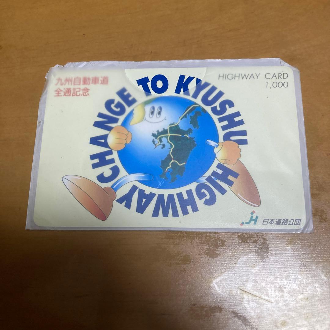 【未使用】日本道路公団 北九州自動車道全通記念ハイウェイカード 1000円分