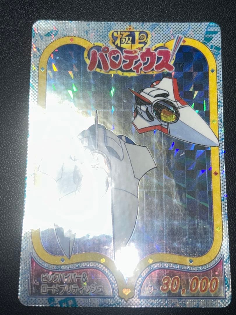 極上パロディウス　カード