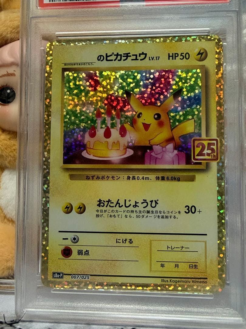 ピカチュウ プロモカード 25th ANNIVERSARY