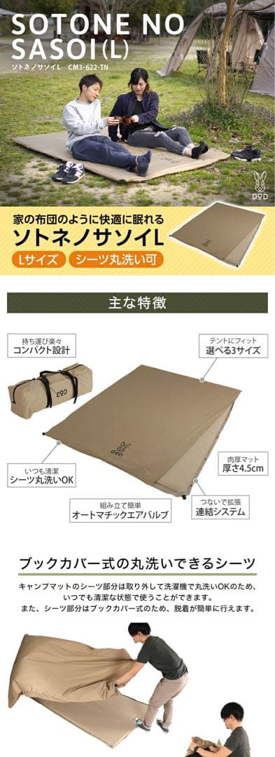 ソトネノサソイL 2個　インフレーターマット