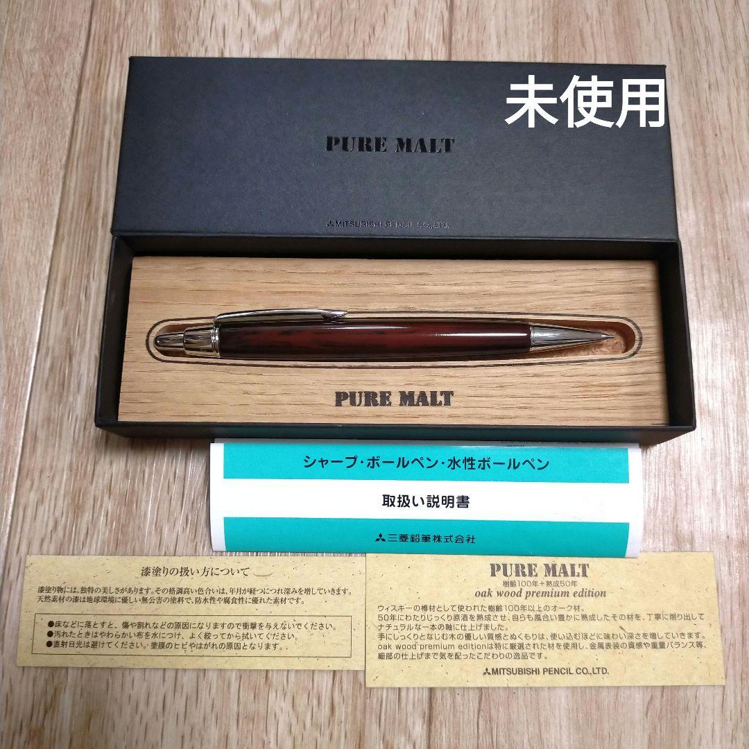 ✨️廃盤品　三菱　ピュアモルト　PUREMALT 漆塗り　シャープペンシル✨️