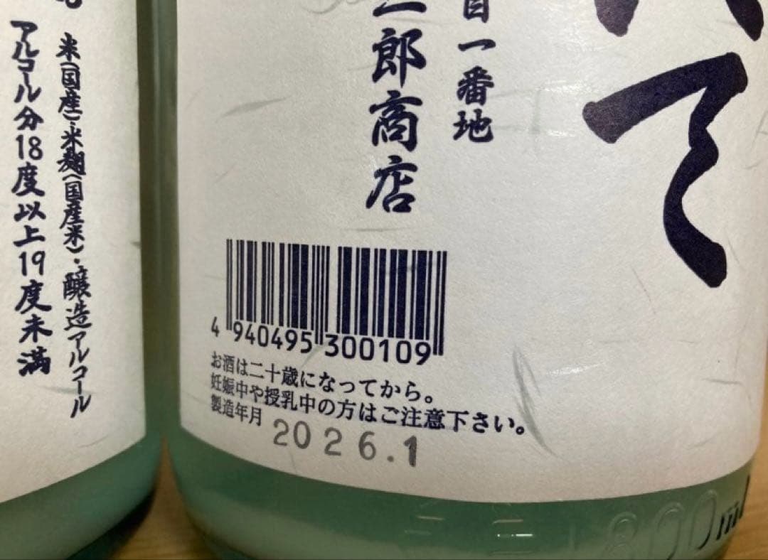 北の勝　搾りたて