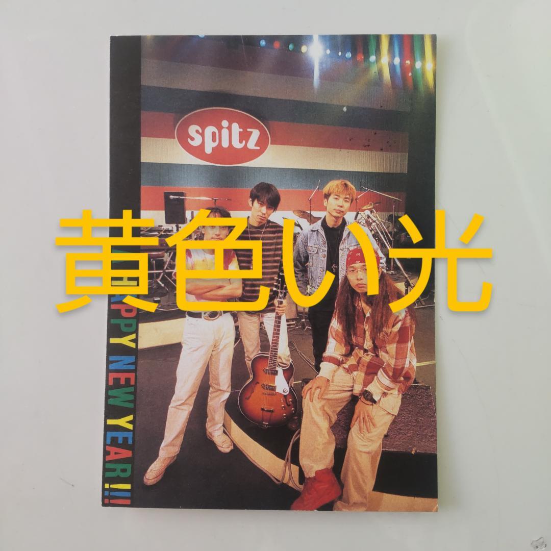 スピッツ ファンクラブ 年賀状 1994年 スピッツベルゲン spitz