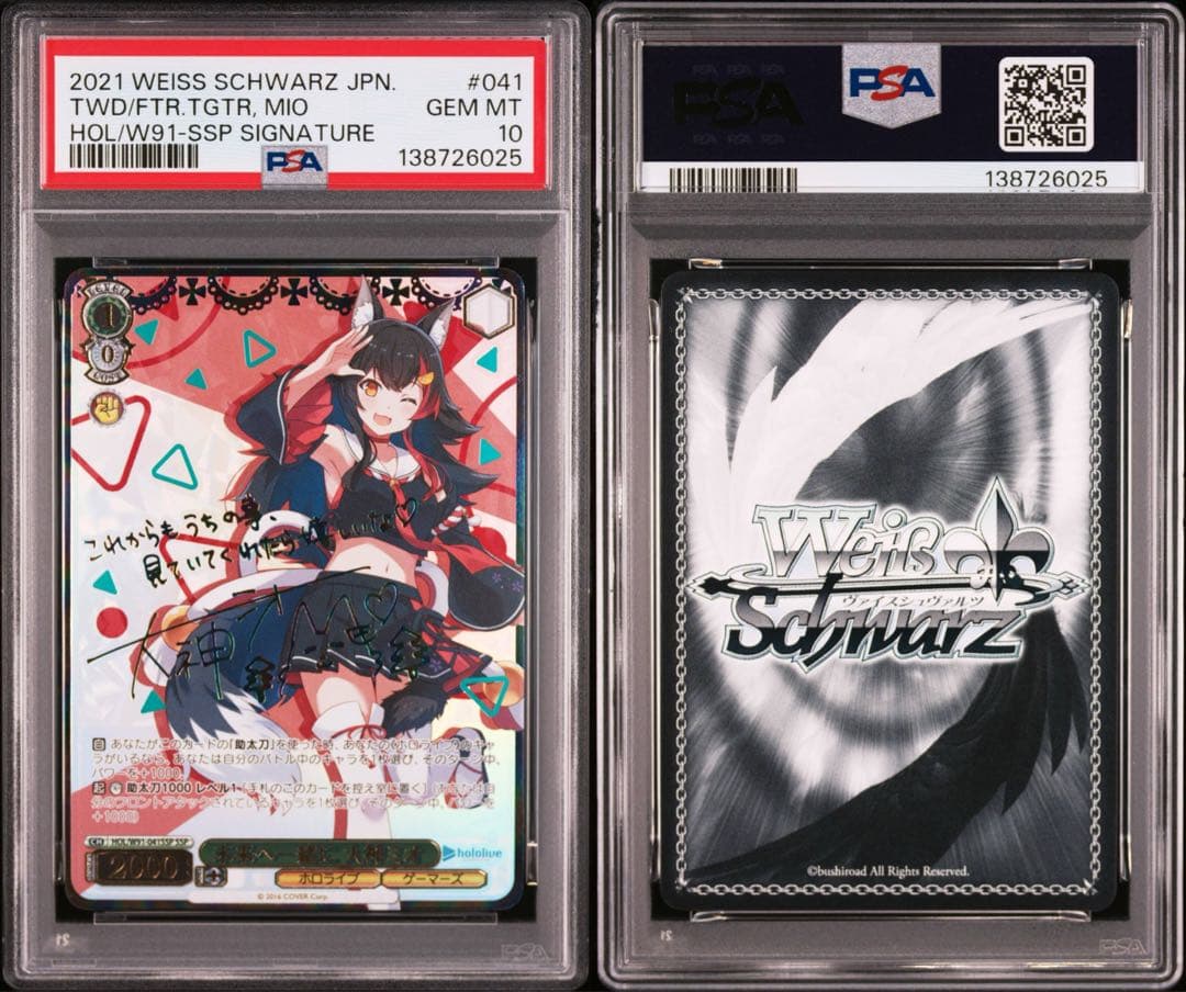 【PSA10】未来へ一緒に 大神ミオ ssp サイン ヴァイス ホロライブ