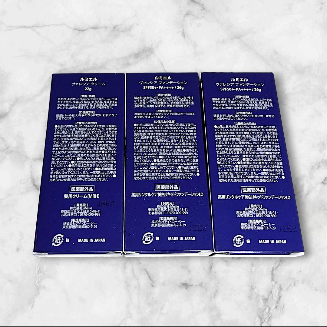 ルミエル Lumière Valecia クリーム ファンデーション 薬用 UV