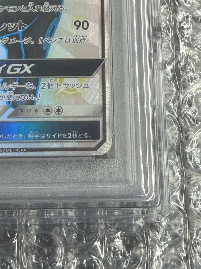 【PSA10】ブラッキーGX SSR 229/150 ウルトラシャイニーGX