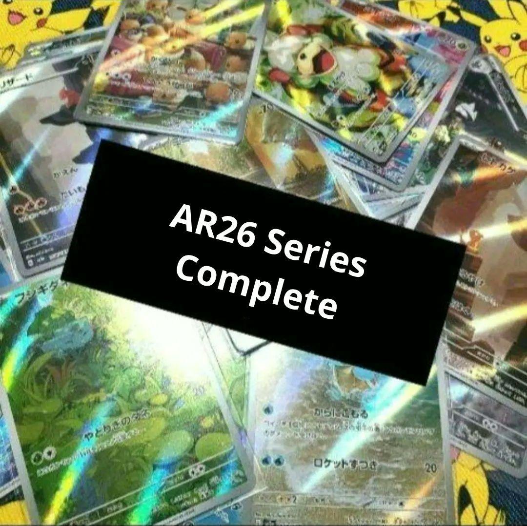 ポケモンカード AR26シリーズ 326種 コンプリート Complete