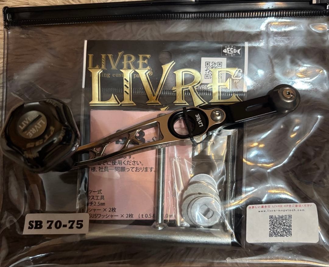 リール LIVRE SB 70-75