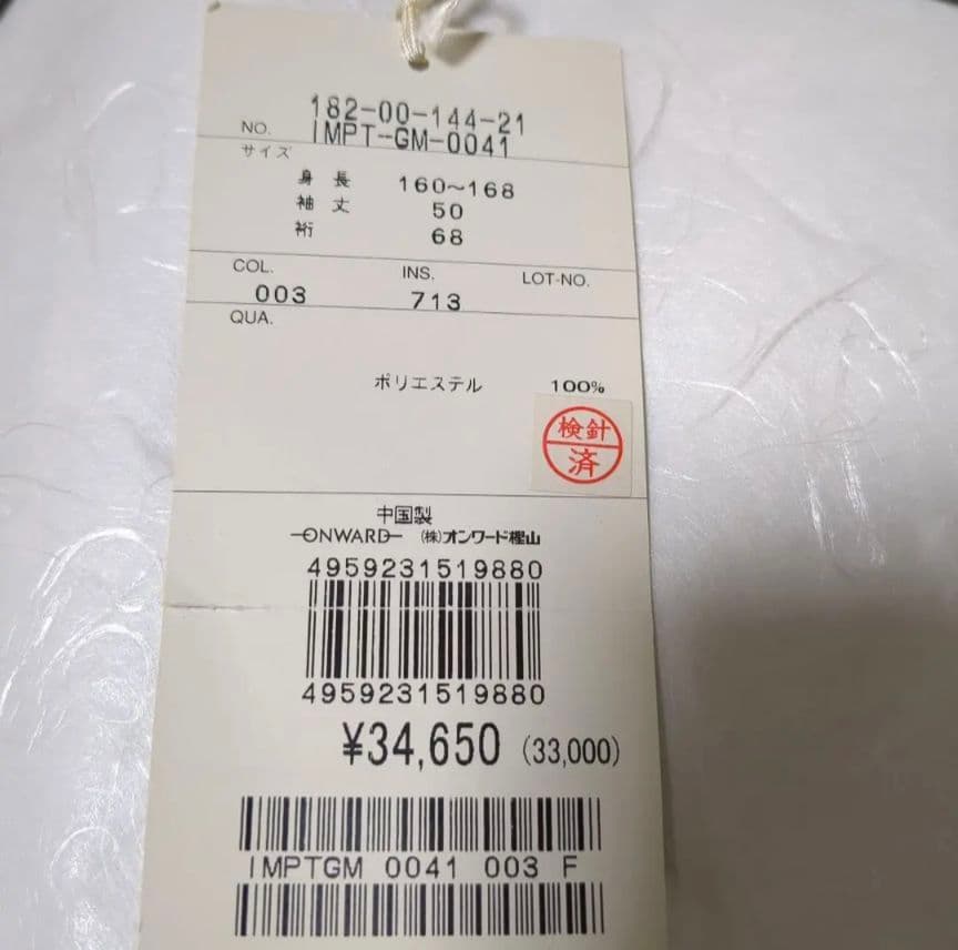 タグ付き未使用　ジャンポール・ゴルチェ　浴衣　レオパード