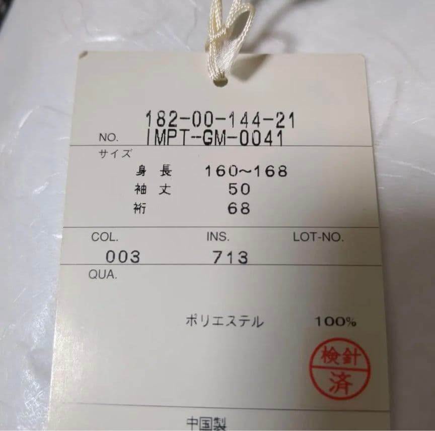 タグ付き未使用　ジャンポール・ゴルチェ　浴衣　レオパード