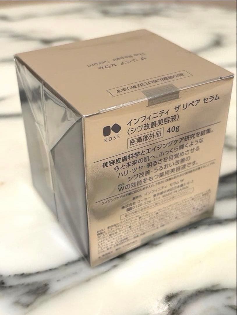 新品　未開封　インフィニティ　ザ　リペア　セラム