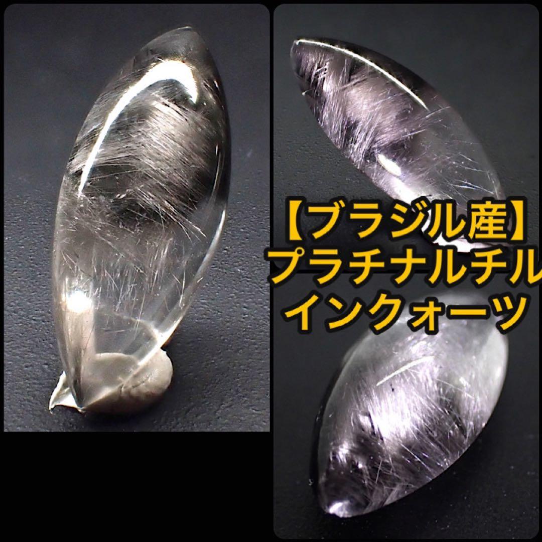 【ブラジル/バイーア産】プラチナルチルクォーツ(ブルッカイトインクォーツ)