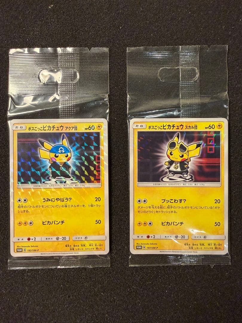【未開封】ボスごっこピカチュウ スカル団 アクア団 2枚セット
