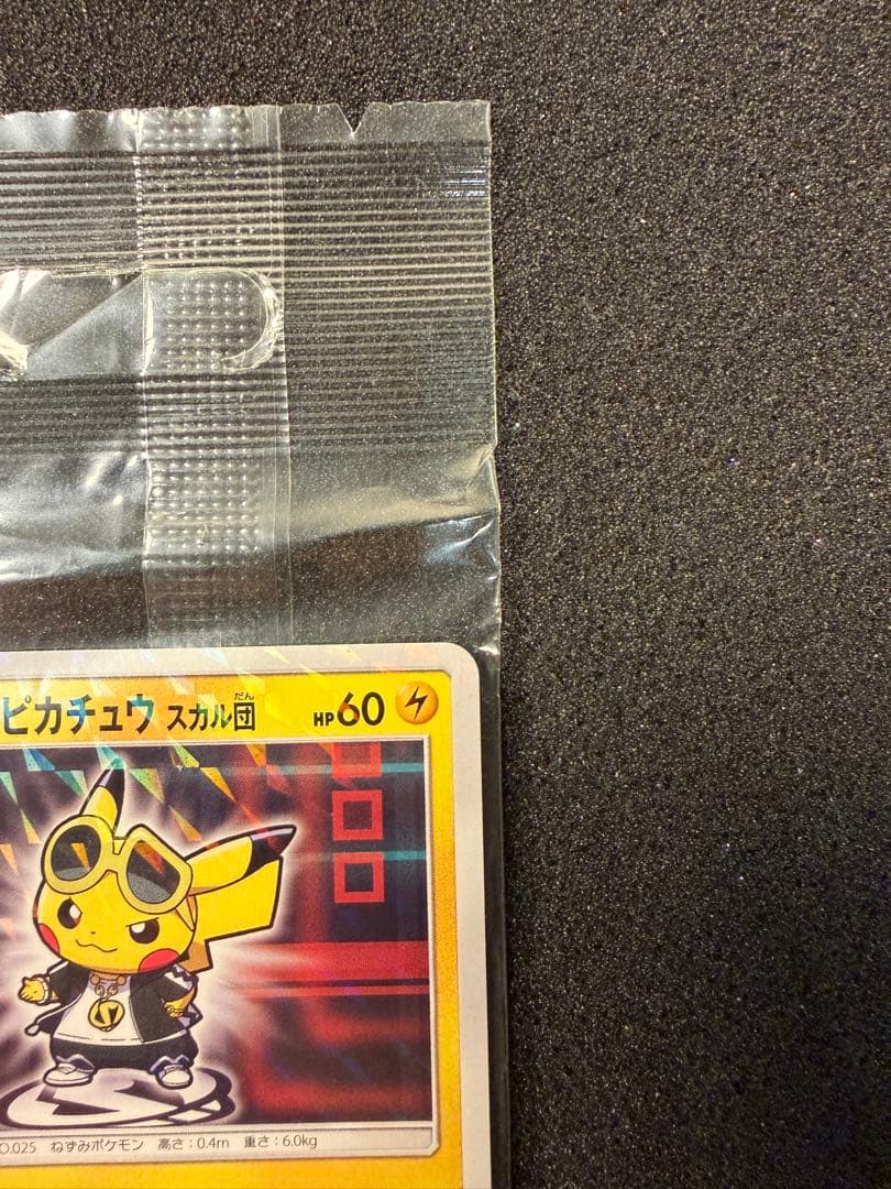 【未開封】ボスごっこピカチュウ スカル団 アクア団 2枚セット