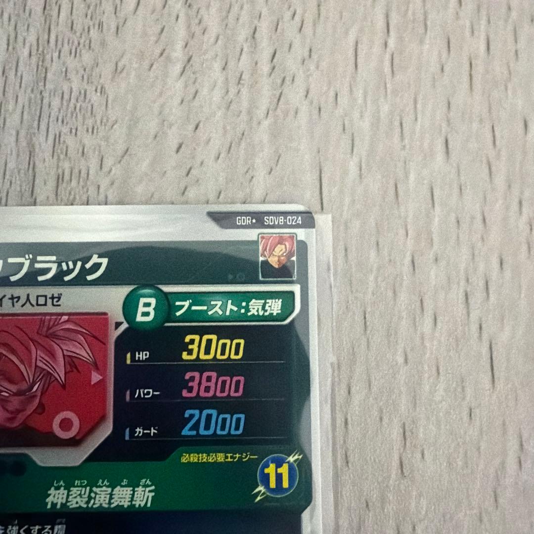 ゴクウブラック　パラレル　SDV8-024