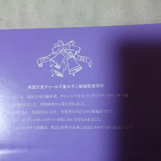 記念切手★プレミア