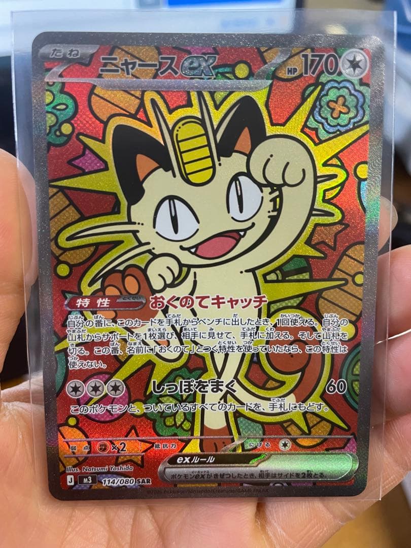 ニャース EX 170 HP トレーディングカード